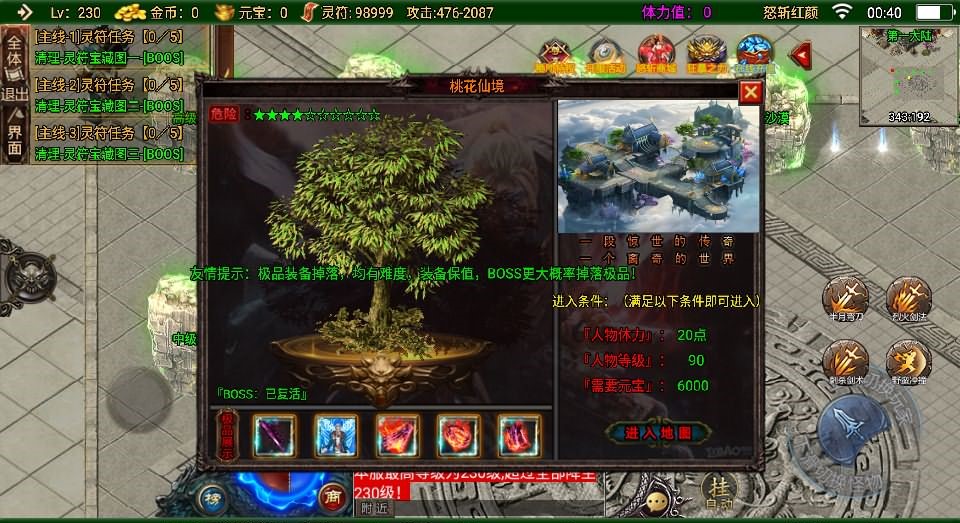 战神引擎传奇手游【怒斩红颜单职业六大陆】最新整理Win系特色服务端+安卓苹果双端+GM授权后台+详细搭建教程