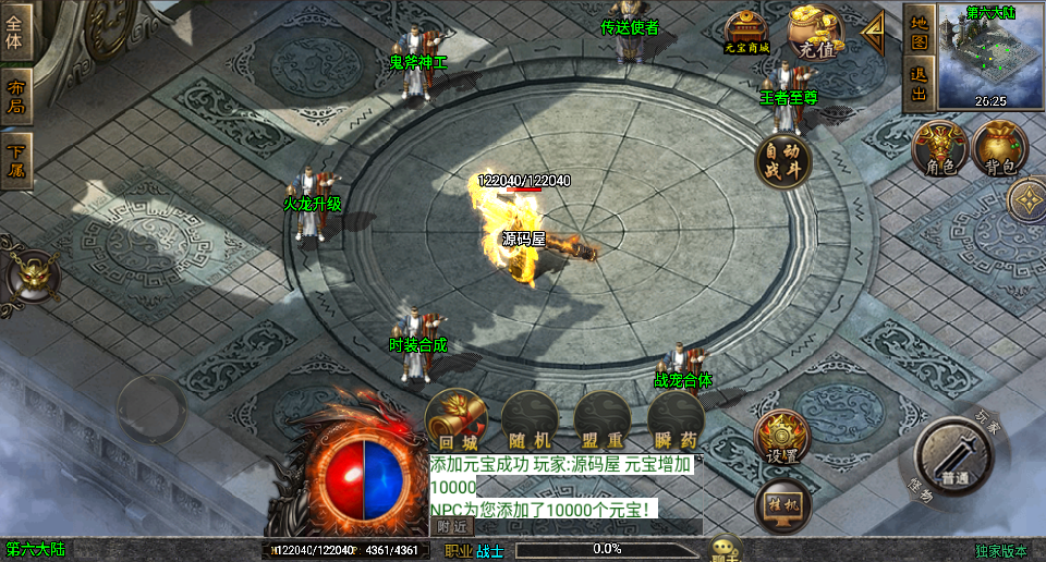 战神引擎传奇手游【兽血沸腾新UI白猪3.1】最新整理Win系特色服务端+安卓苹果双端+GM授权后台+详细搭建教程