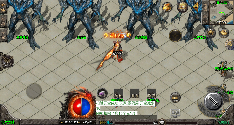 战神引擎传奇手游【至尊火龙新UI白猪3.1】最新整理Win系特色服务端+安卓苹果双端+GM授权后台+详细搭建教程
