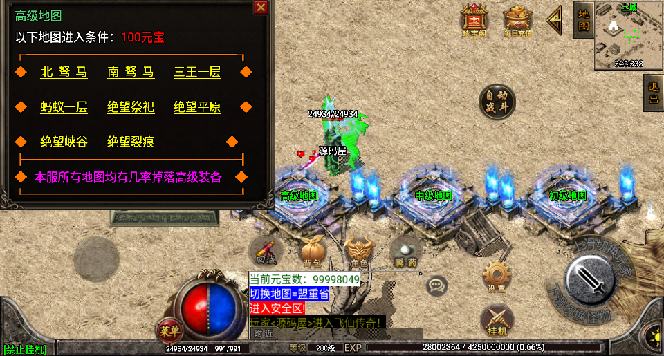 战神引擎传奇手游【飞仙传奇】最新整理单机一键即玩镜像端+WIN系复古服务端+安卓苹果双端+GM授权物品后台+详细搭建教程