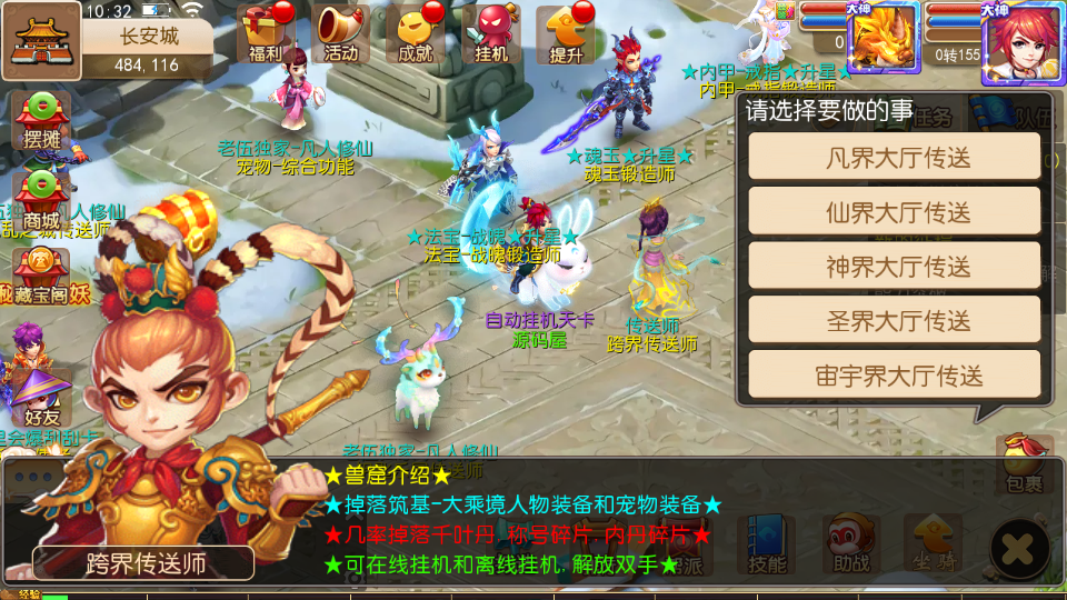 MT3换皮MH【凡人修仙传】最新整理单机一键即玩镜像端+Linux手工服务端+安卓苹果双端+GM后台+详细搭建教程+全套源码