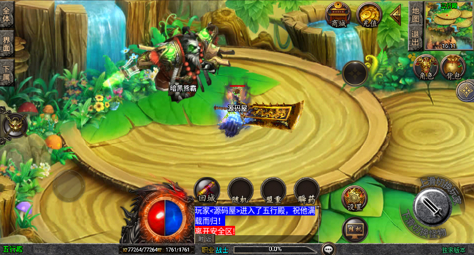 战神引擎传奇手游【神魔传说白猪3.1】最新整理Win系特色服务端+安卓苹果双端+GM授权后台+详细搭建教程