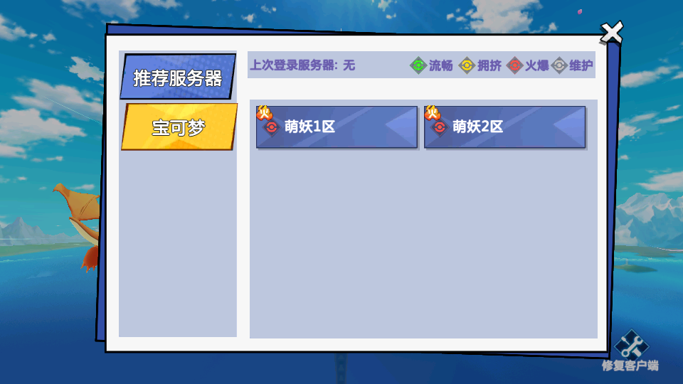 卡牌回合手游【口袋妖怪之萌妖出】开新区视频教程