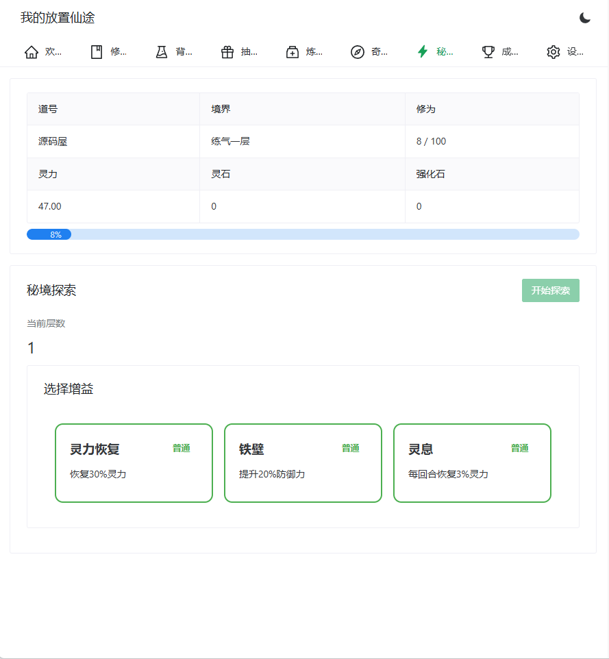 修仙文字网页小游戏【我的放置仙途】最新整理WIN系服务端+详细搭建教程
