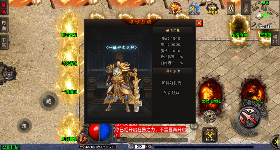 战神引擎传奇手游【玄冥地藏单职业-白猪3】最新整理Win系特色服务端+安卓苹果双端+GM授权后台+详细搭建教程