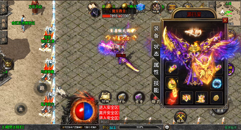 战神引擎传奇手游【怒火合击白猪3.1大背包版】最新整理Win系特色服务端+安卓苹果双端+GM授权物品后台+详细搭建教程