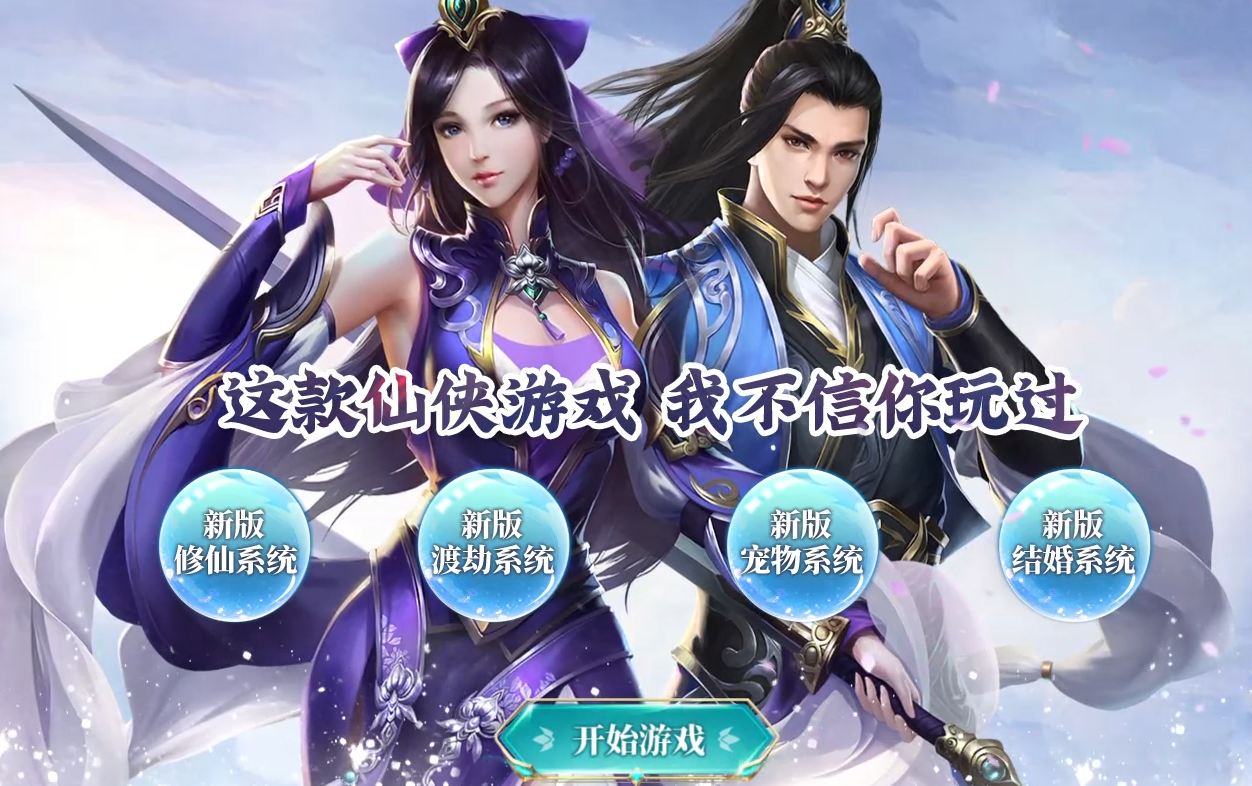 三网H5游戏【九州神魔录仙女管家19000超冠内购版】最新整理单机一键即玩镜像端+Linux手工服务端+转表工具+管理后台+GM加币授权后台+简易安卓客户端+详细搭建教程