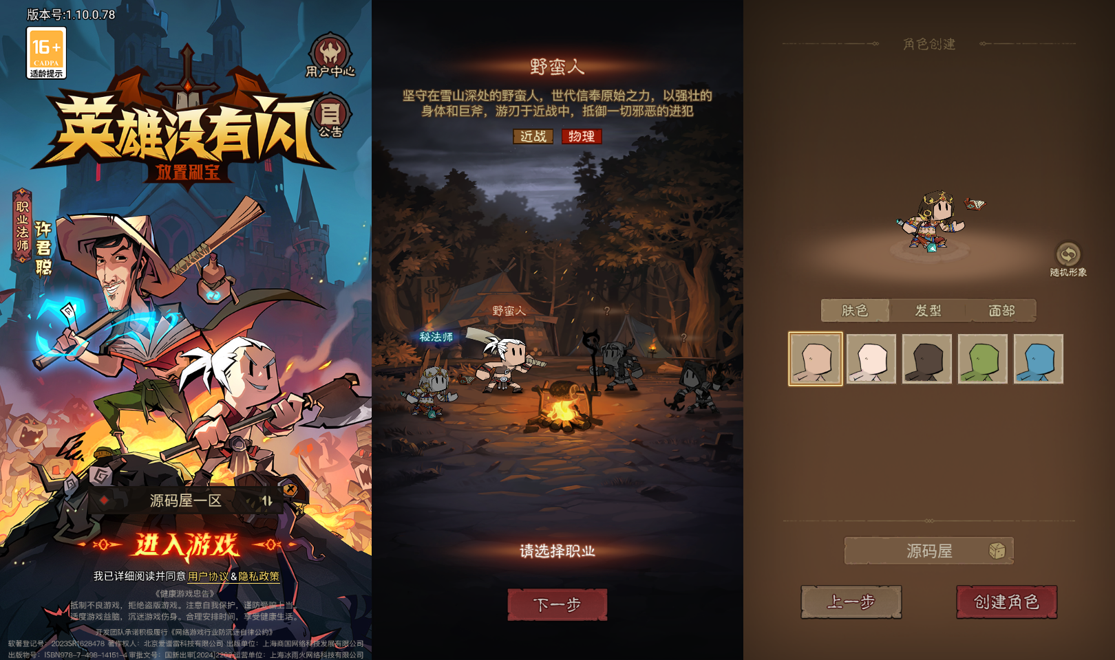 放置RPG刷宝手游【英雄有閃代金券内购法师双角色5倍速修复版】最新整理单机一键即玩镜像端+Linux手工服务端+本地注册+加解密工具+运维后台+管理后台+代理后台+CDK授权后台+安卓苹果双端+详细搭建教程