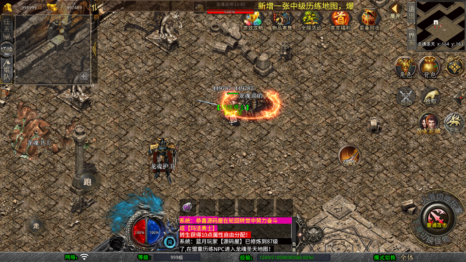 XO三端引擎传奇手游【1.80龙魂合击微变版】最新整理Win系服务端+PC安卓苹果三端+加密工具+详细搭建教程