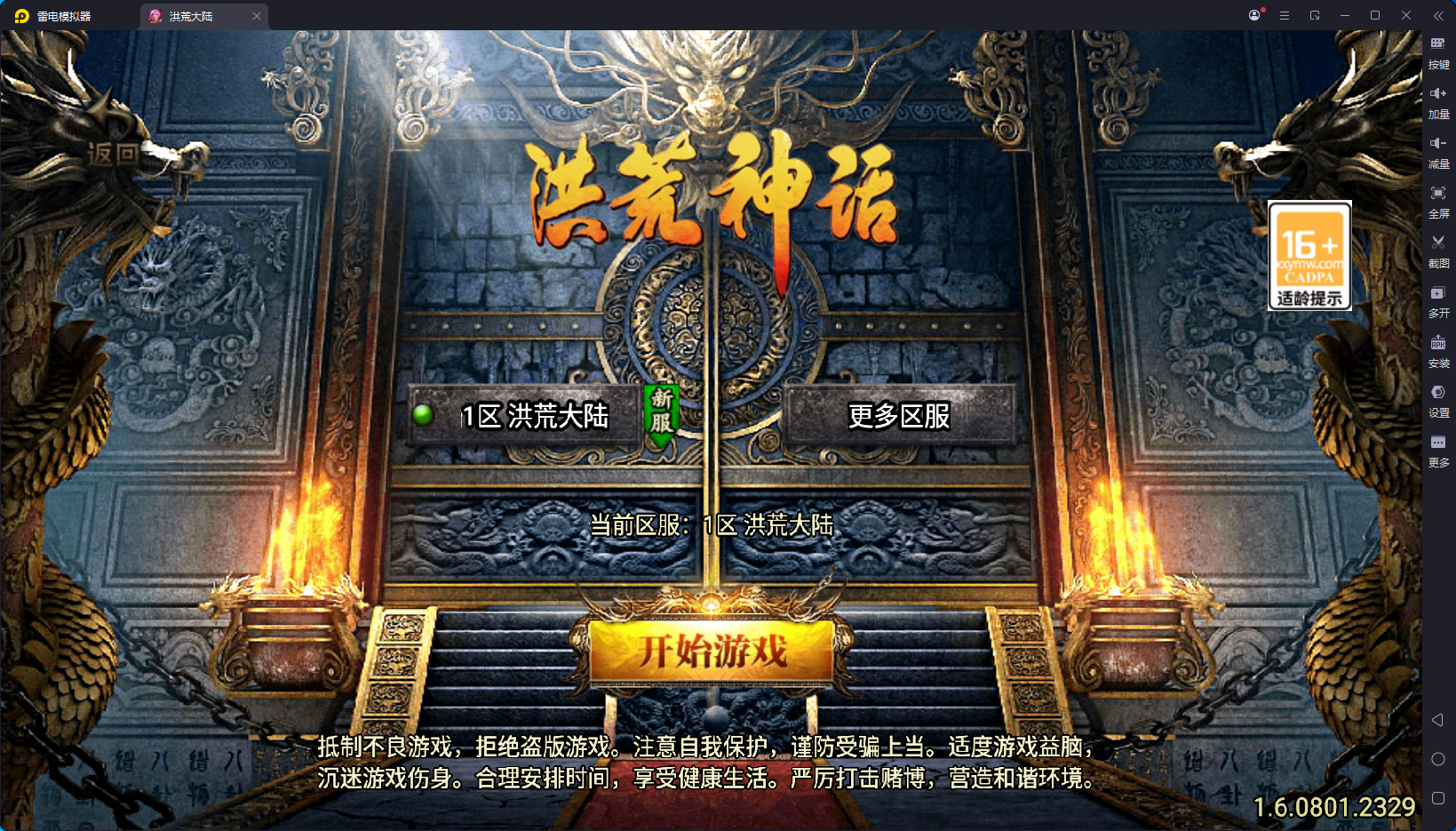 战神引擎传奇手游【洪荒神话单职业24大陆超变狂暴版】最新整理Win端+安卓苹果双端+视频搭建教程