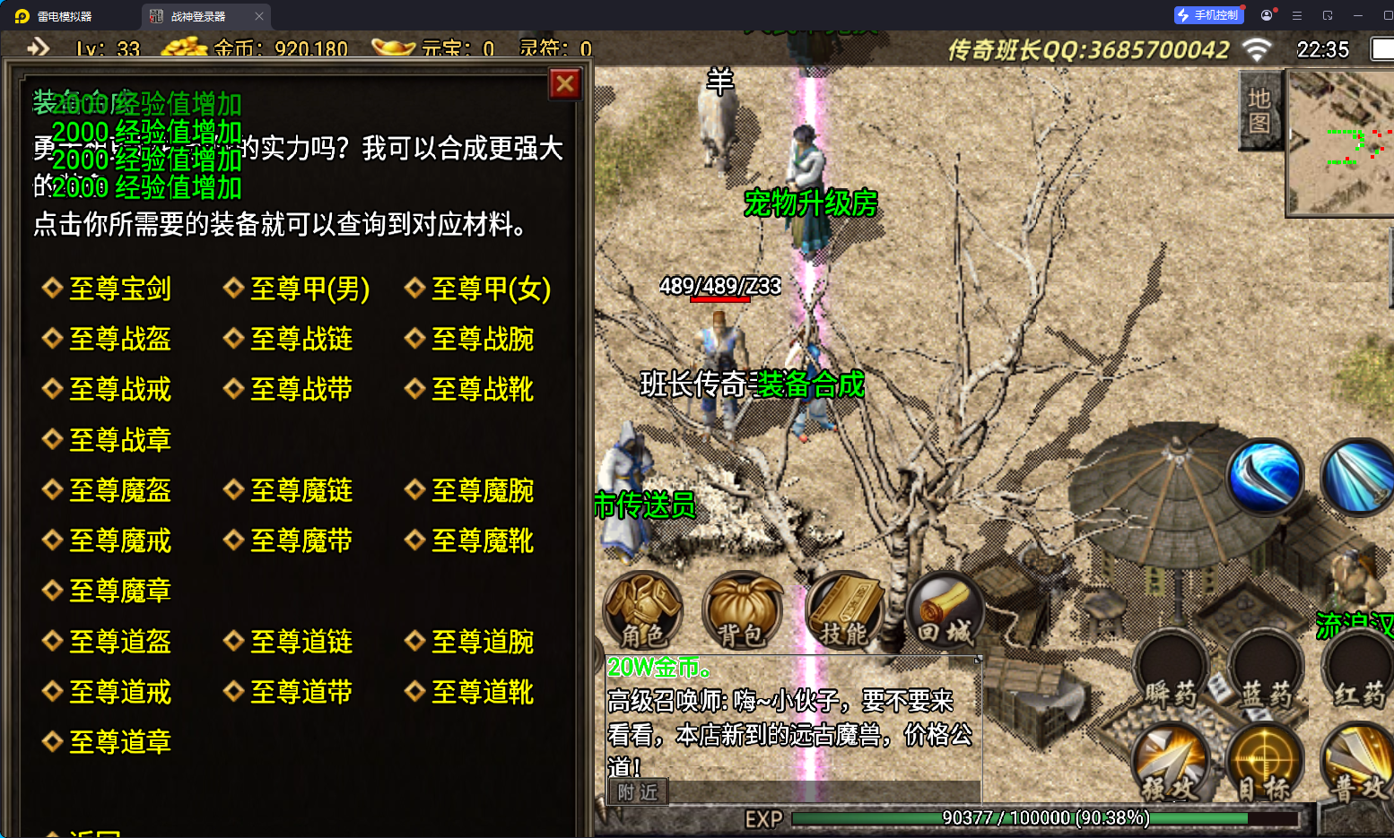 战神引擎传奇手游【1.80火龙复古铭文至尊手游版】最新整理Win系复古服务端+安卓苹果双端+GM授权物品后台+详细搭建教程