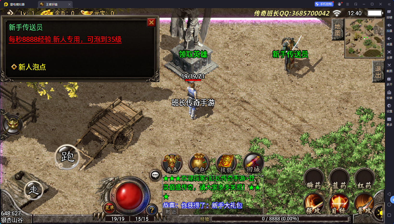 战神引擎传奇手游【1.80王者轩辕英雄合击手机版】最新整理Win系复古服务端+安卓苹果双端+GM授权后台+详细搭建教程