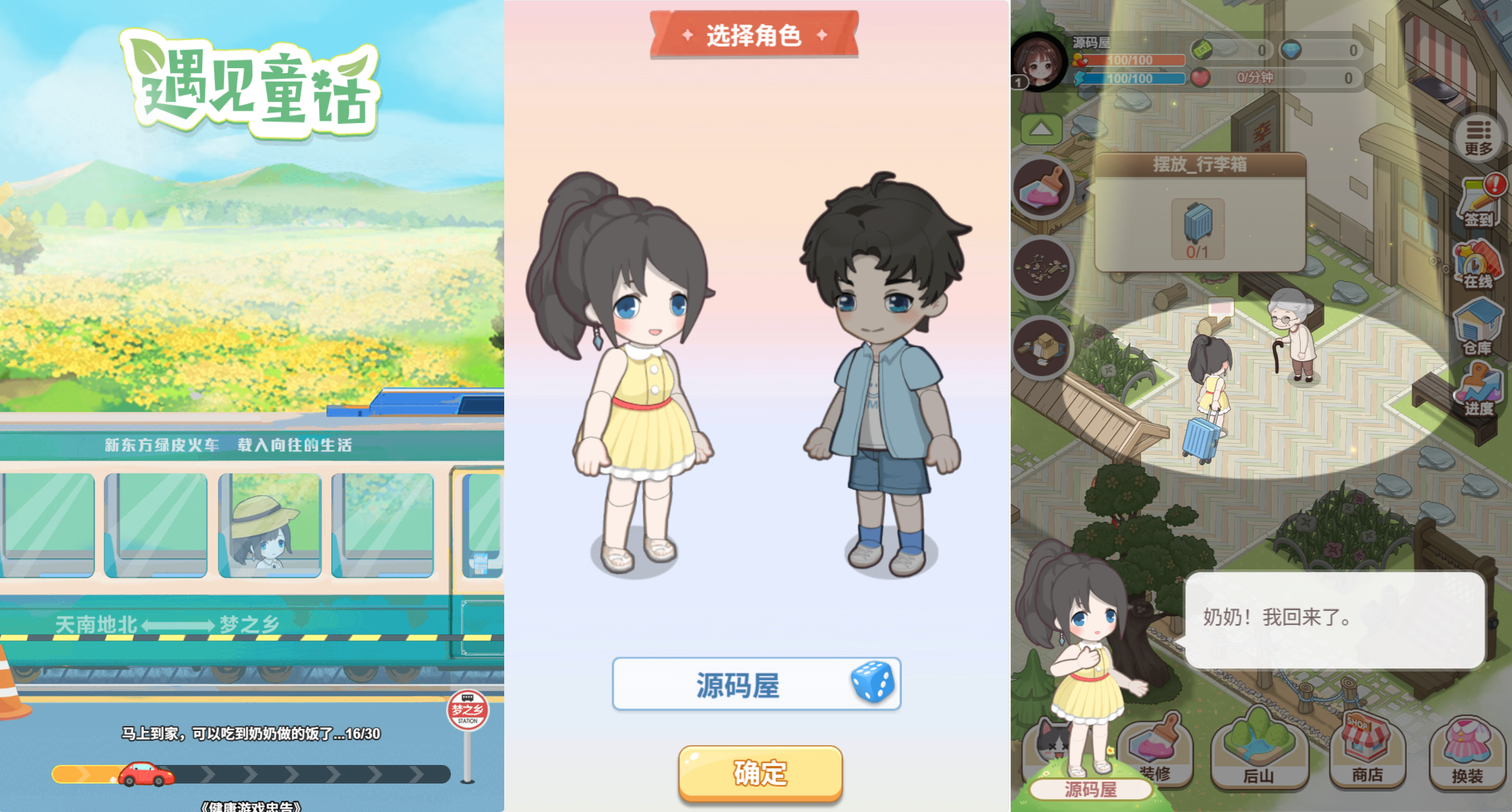 三网H5游戏【梦想遇见童话】最新整理WIN系服务端+Linux手工服务端+详细搭建教程+源码