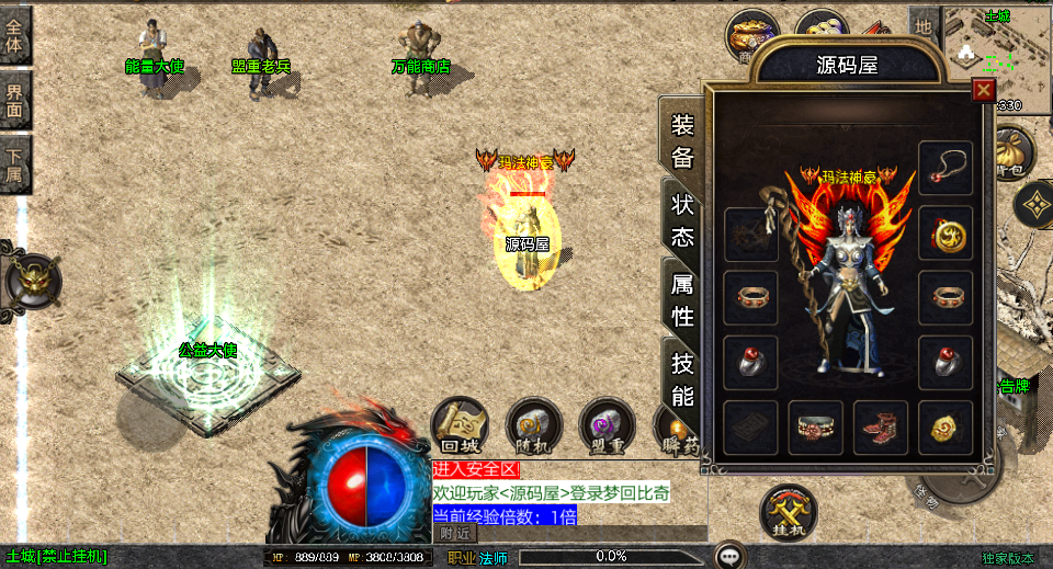 战神引擎传奇手游【1.76梦回比奇[白猪3.1]】最新整理WIN系复古服务端+安卓苹果双端+GM授权后台+详细搭建教程