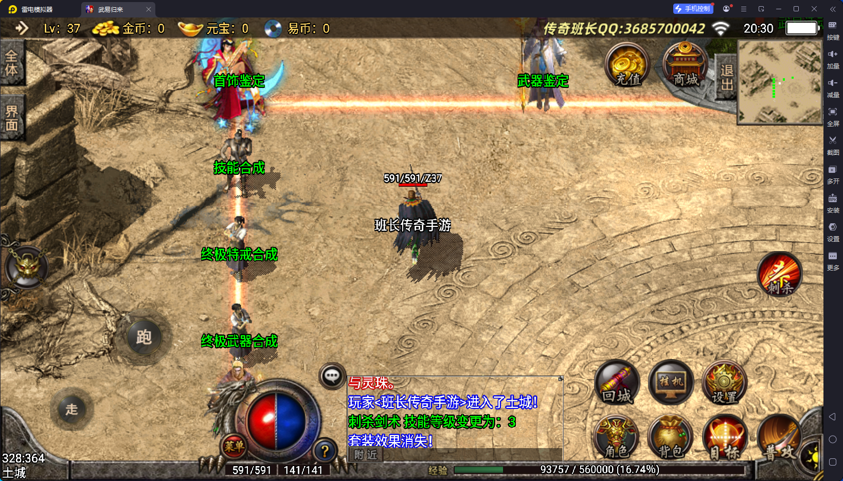 战神引擎传奇手游【武易归来传奇手游开区定制版】最新整理Win端+安卓苹果双端+视频搭建教程