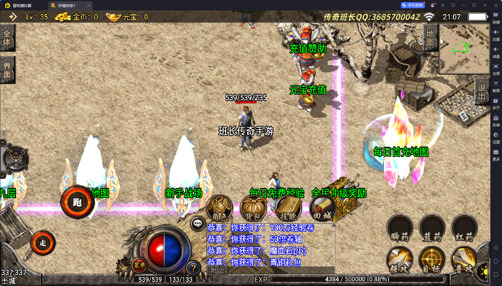 战神引擎传奇手游【1.80至尊轩辕第二季手游版】最新整理Win端+安卓+视频搭建教程