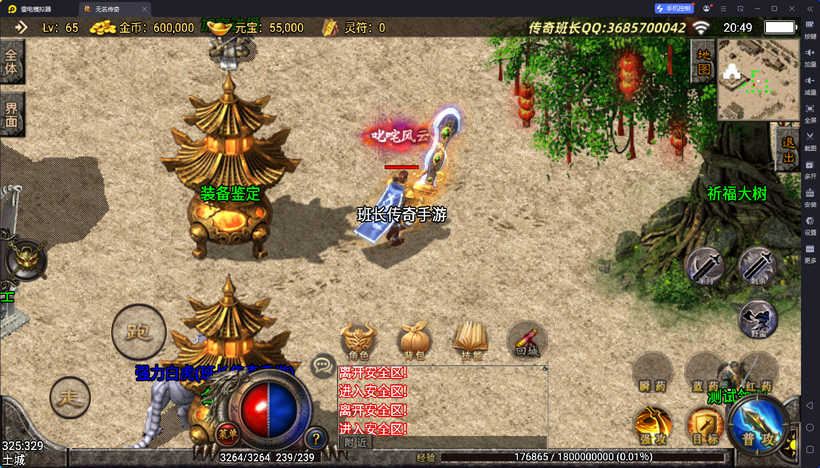 战神引擎传奇手游【無名传奇之我本沉默2021新版本】最新整理Win系特色服务端+安卓苹果双端+GM授权后台+详细搭建教程