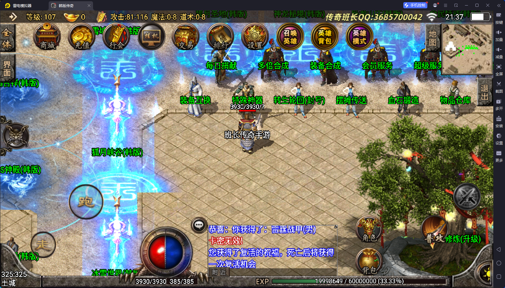 战神引擎传奇手游【藐视一切韩版恶魔单职业手游版】最新整理Win系特色服务端+安卓苹果双端+GM授权后台+详细搭建教程