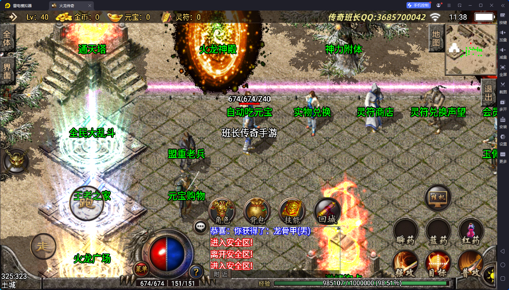 战神引擎传奇手游【1.80原始复古火龙终极冰雪之城手机版】最新整理Win系特色服务端+安卓+GM授权物品后台+详细搭建教程