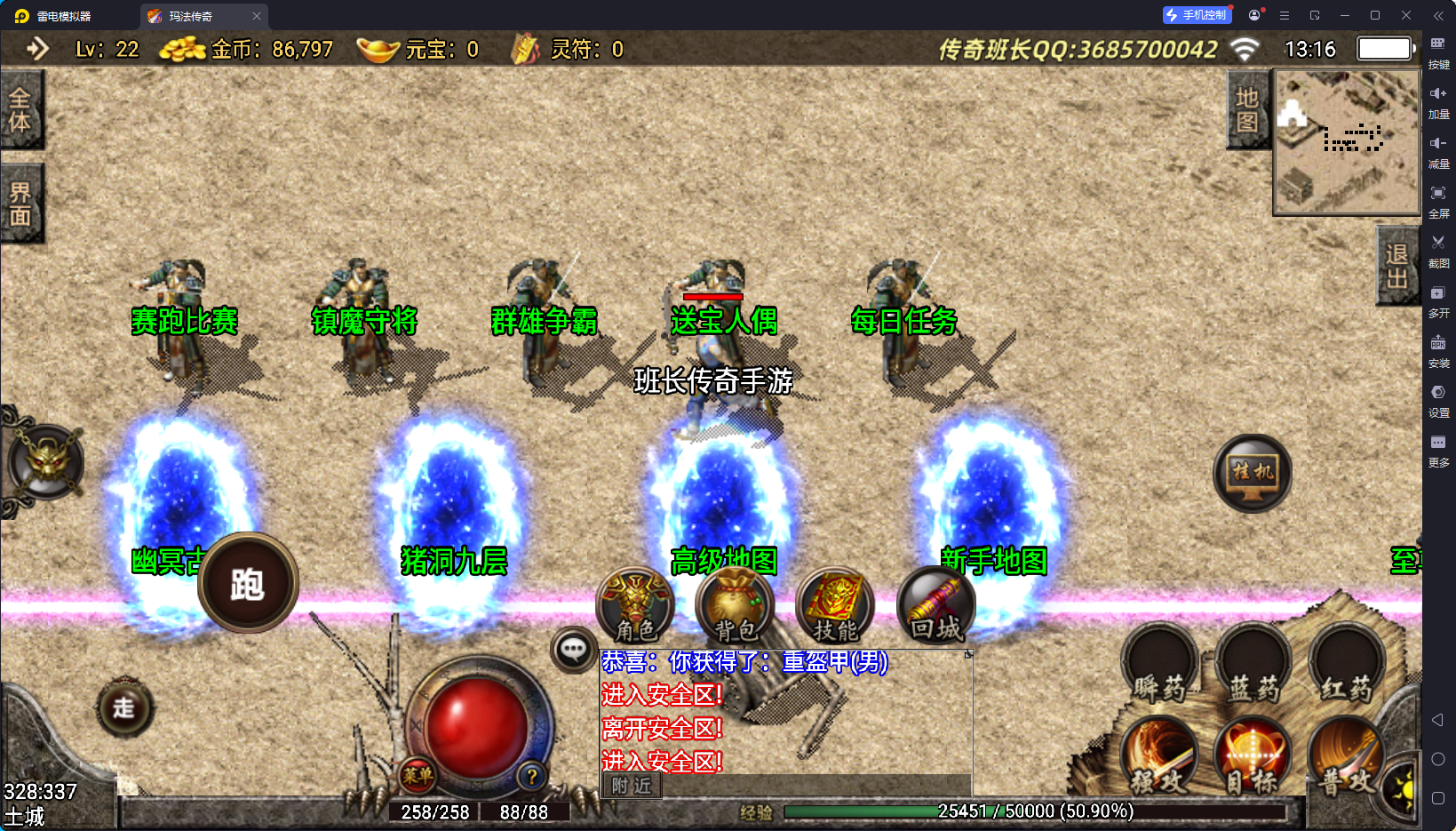 战神引擎传奇手游【1.76顺丰传奇至尊赤月复古版】最新整理Win系特色服务端+安卓苹果双端+GM授权物品后台+详细搭建教程