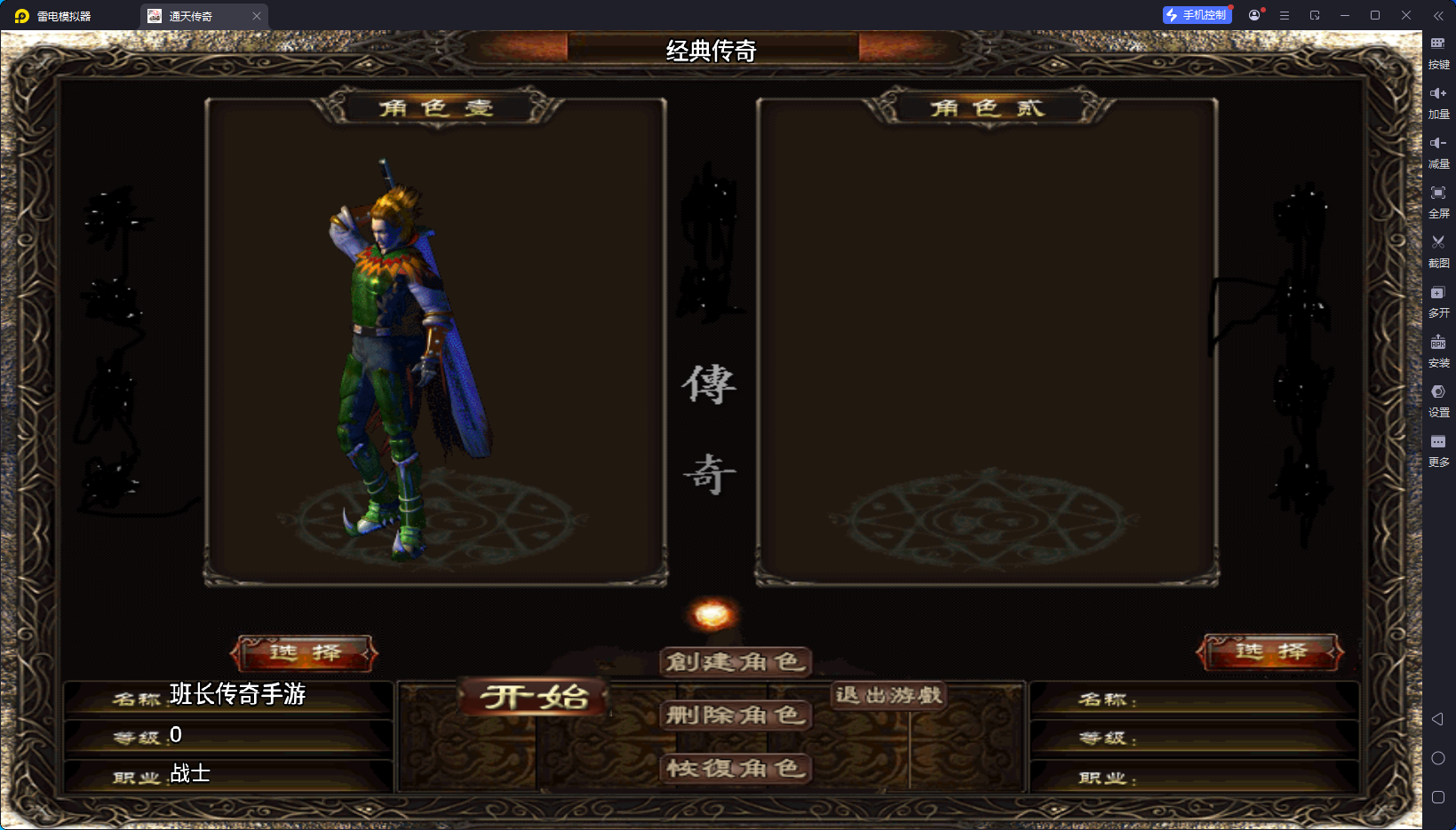 战神引擎传奇手游【1.80复古版本通天传奇战神复古魔龙终极版】最新整理Win系特色服务端+安卓苹果双端+GM授权物品后台+详细搭建教程