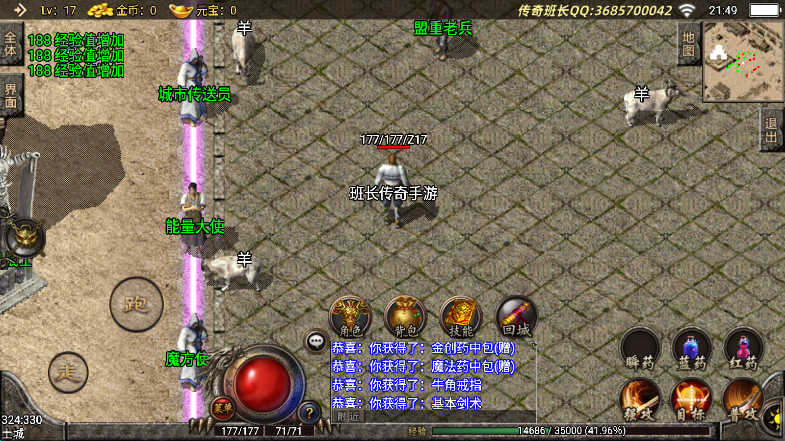 战神引擎传奇手游【1.76复古版本失落国度复古精品动态手游端】最新整理Win系特色服务端+安卓+GM授权物品后台+详细搭建教程