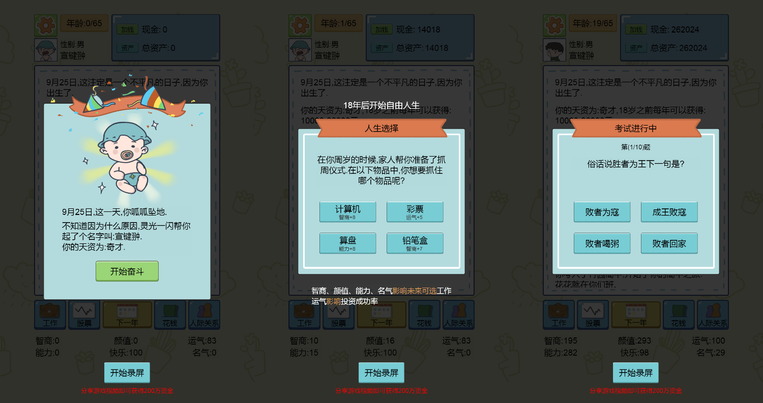 三网H5小游戏【人生模拟器】最新整理WIN系服务端+Linux手工服务端+详细搭建教程