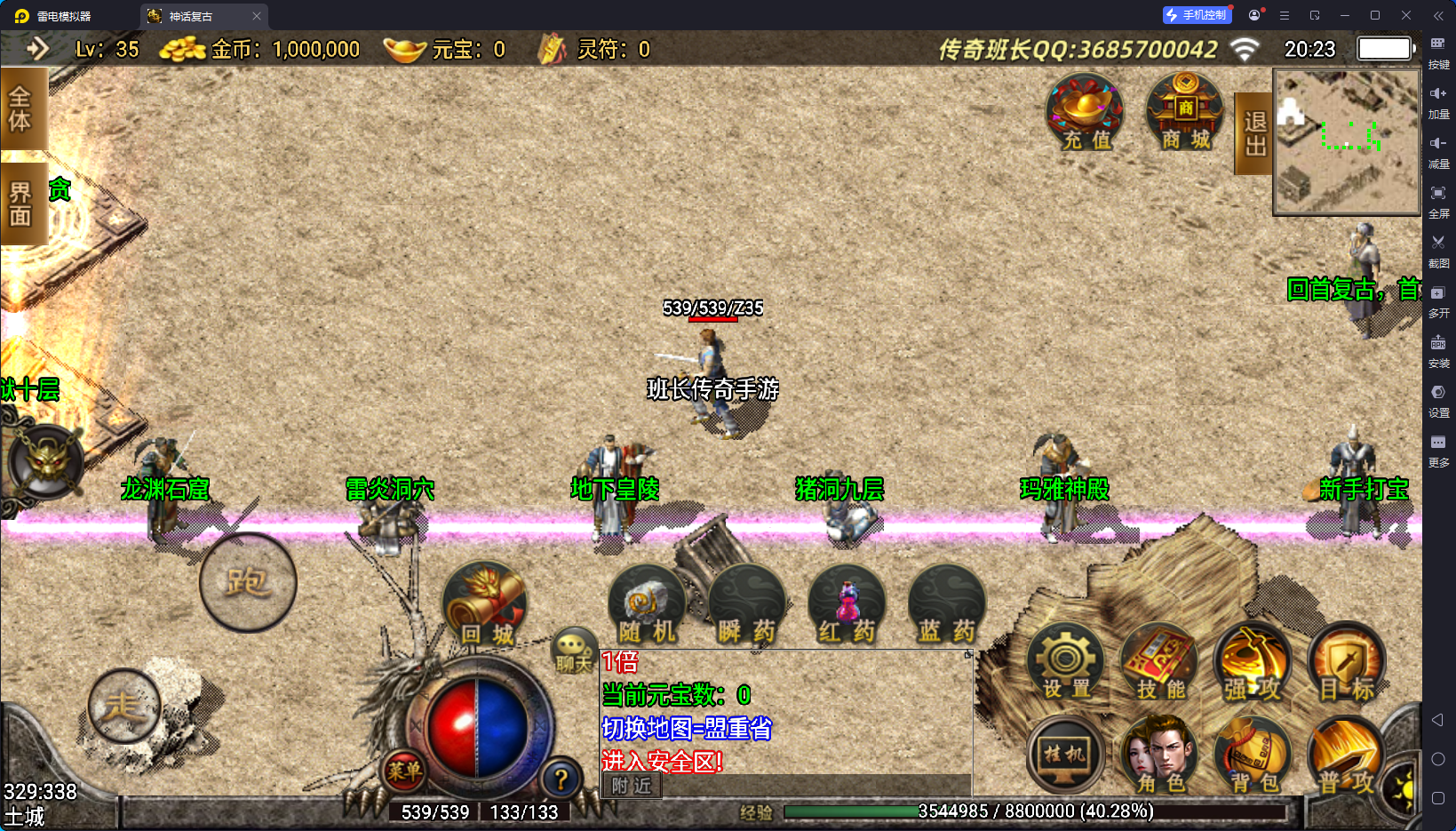 战神引擎传奇手游【1.80复古版本通天传奇战神复古魔龙终极版】最新整理Win系特色服务端+安卓+GM授权物品后台+详细搭建教程