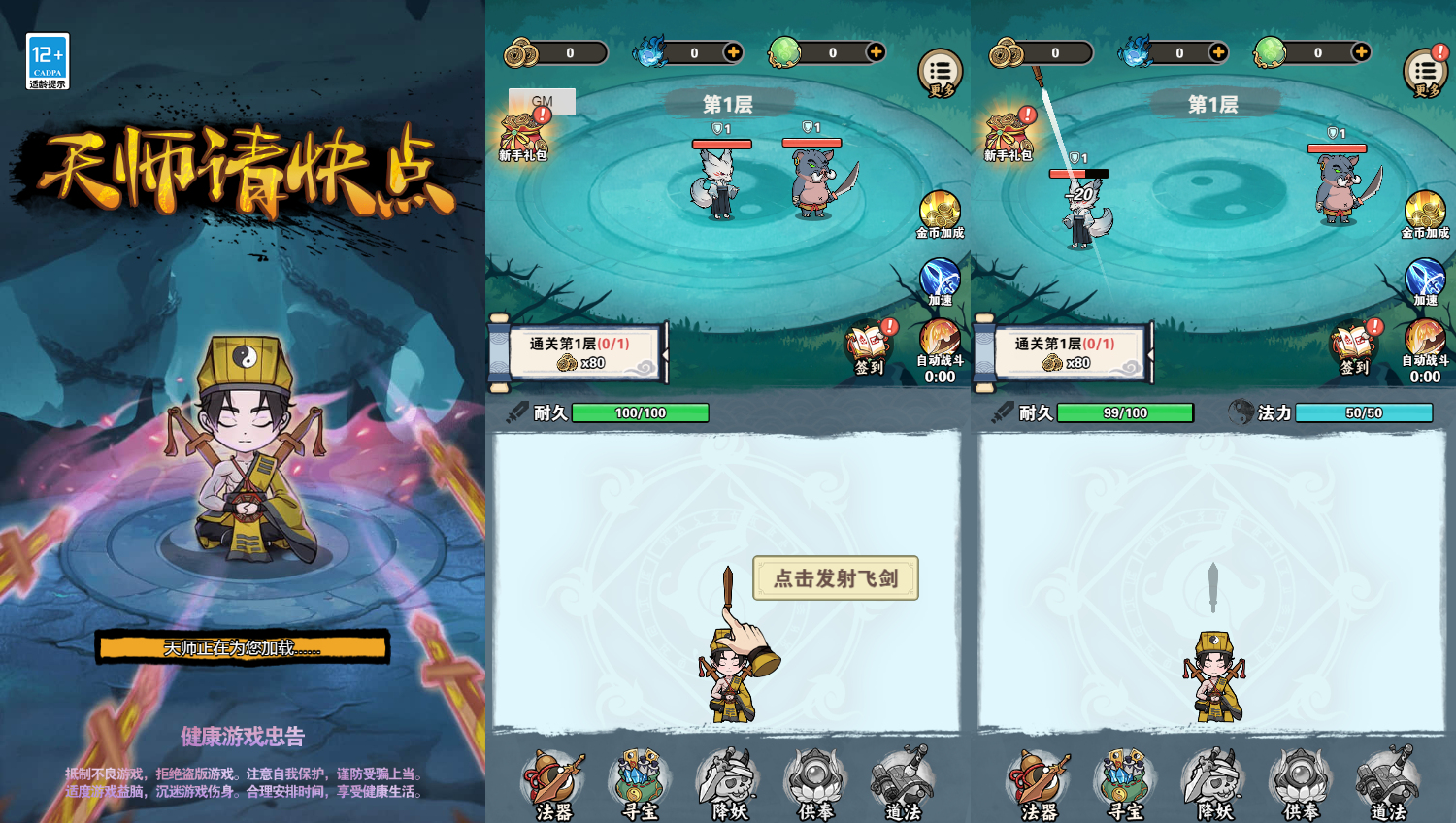 三网H5小游戏【天师请快点修复版】最新整理WIN系服务端+Linux手工服务端+详细搭建教程