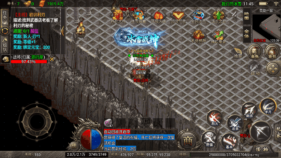 战神引擎传奇手游【1.80冰雪之城天龙登录器破解版】最新整理Win系特色端+安卓苹果双端+详细搭建教程