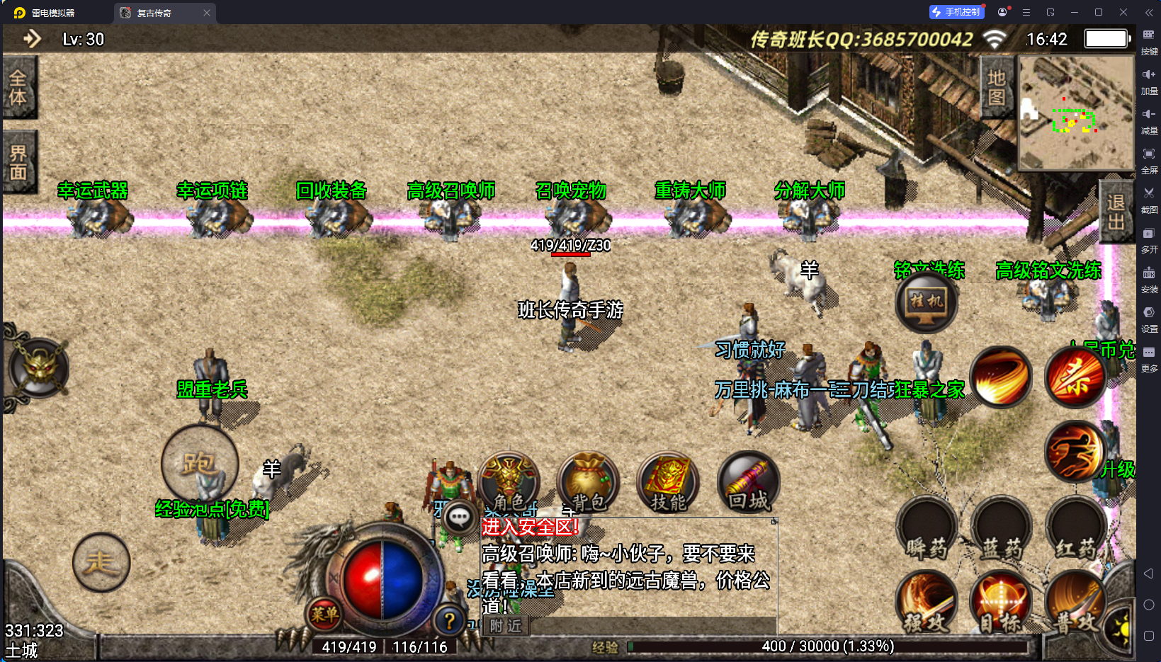 战神引擎传奇手游【1.80至尊铭文复古带站街假人手机版】最新整理Win系复古服务端+安卓+GM授权物品后台+详细搭建教程