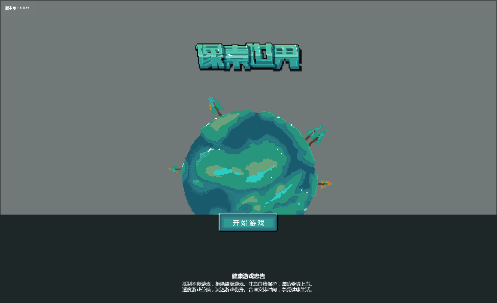 三网H5小游戏【像素世界】最新整理WIN系服务端+Linux手工服务端+详细搭建教程