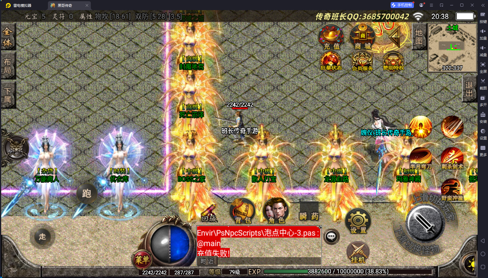 战神引擎传奇手游【江山玄冰三宫六院巅峰单职业手游版–变态版】最新整理Win系复古服务端+安卓苹果双端+GM授权物品后台+详细搭建教程