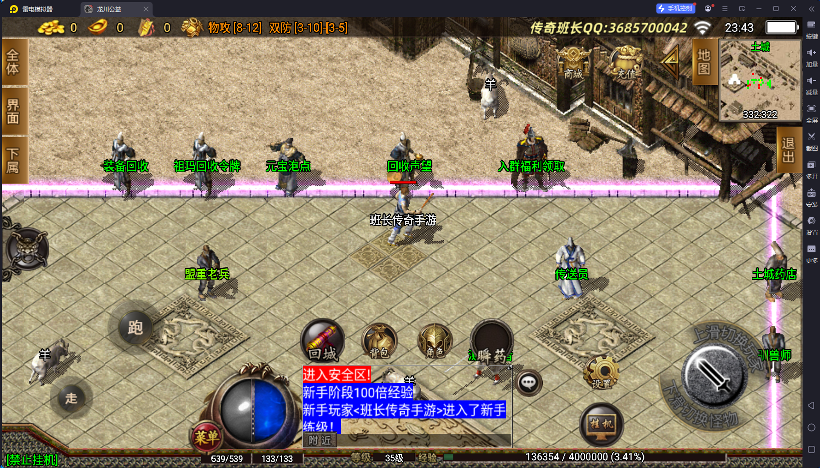 战神引擎传奇手游【1.80复古版本龙川公益魔龙终极手游版本】最新整理Win系复古服务端+安卓苹果双端+GM授权物品后台+详细搭建教程