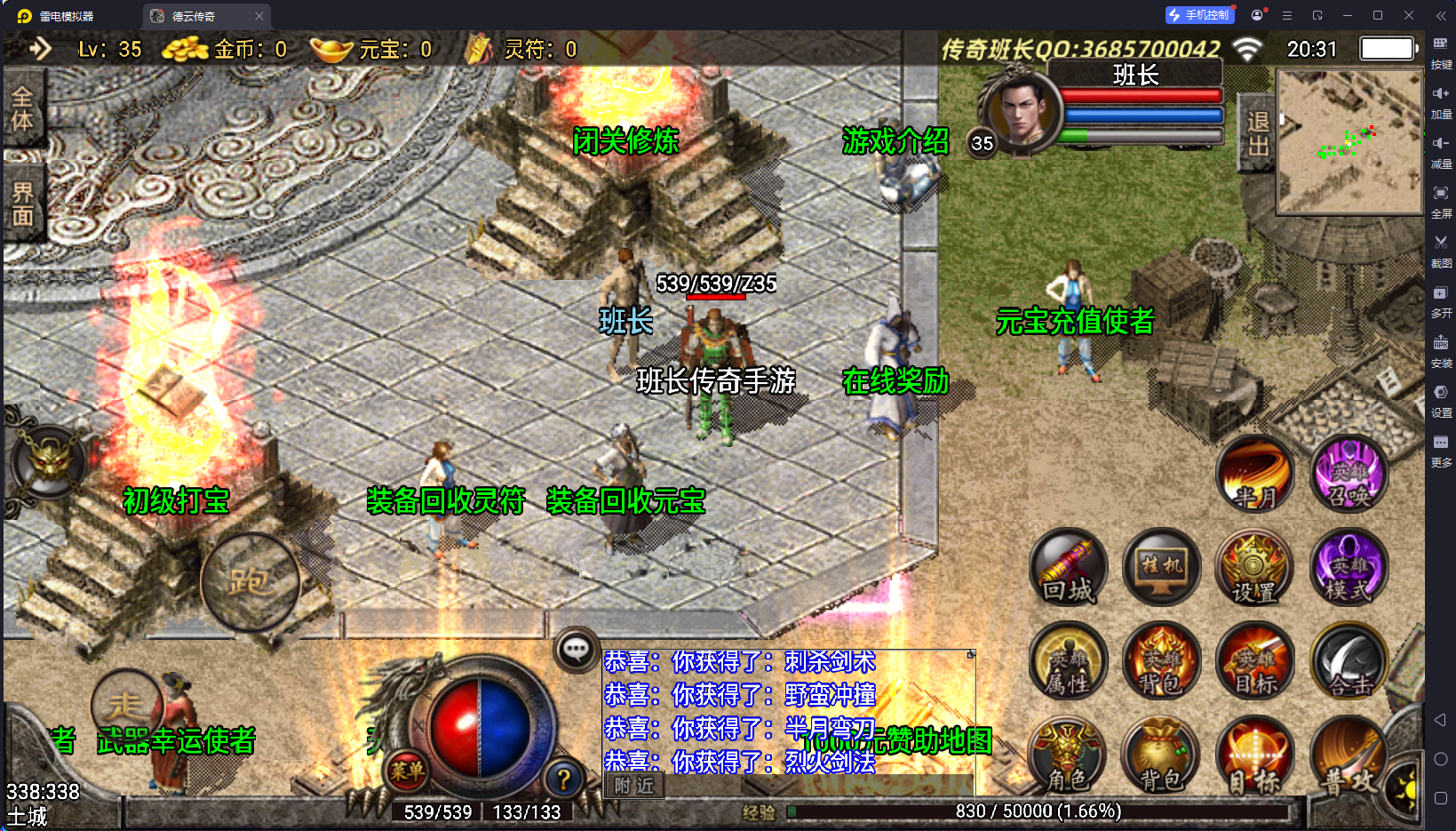 战神引擎传奇手游【1.80德云传奇强化战神星王合击版】最新整理Win系特色端+安卓苹果双端+GM授权物品后台+详细搭建教程