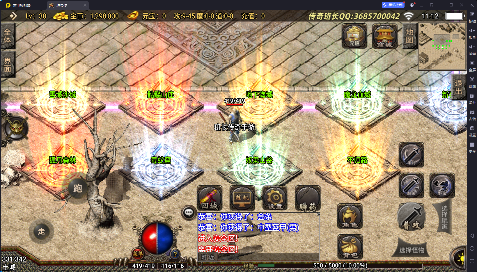 战神引擎传奇手游【1.80复古版本兽神大陆通灵传战神沉默宠物版本】最新整理Win系特色端+安卓苹果双端+GM授权物品后台+详细搭建教程