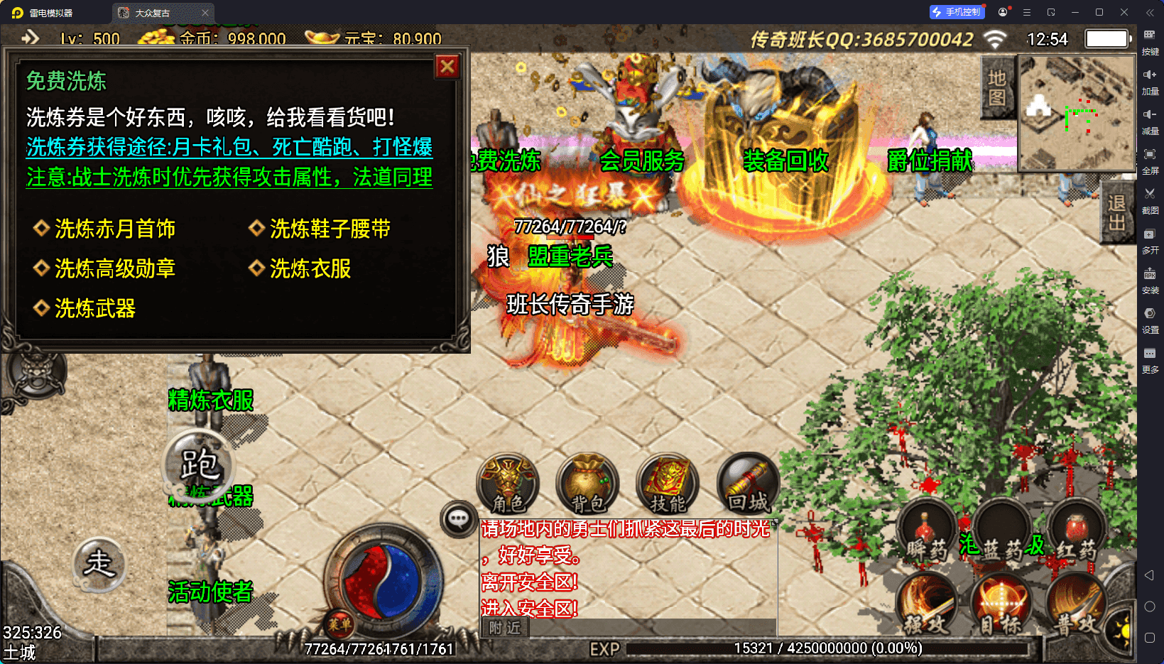 战神引擎传奇手游【1.76大众复古王者天龙复古手游版本】最新整理Win系特色端+安卓+GM授权后台+详细搭建教程