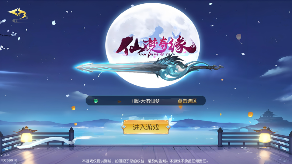 唯美3D仙侠手游【天佑仙梦奇缘平台币内购版】最新整理Win系服务端+管理后台+GM授权后台+商城后台+安卓+详细搭建教程