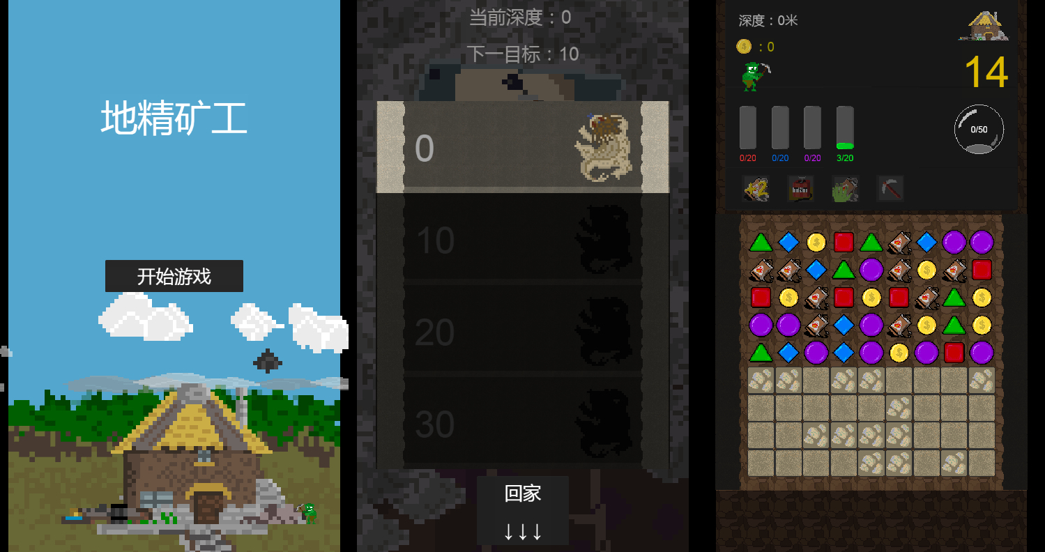 三网H5小游戏【地精旷工】最新整理WIN系服务端+Linux手工服务端+详细搭建教程