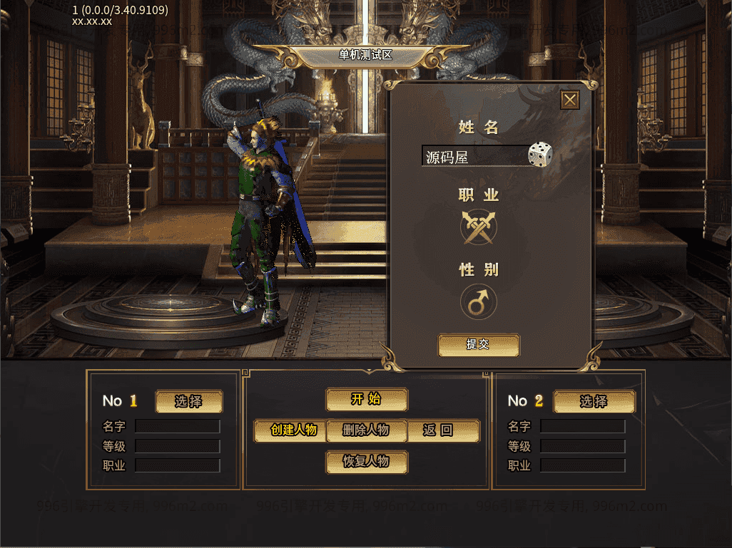 996引擎传奇端游【伏魔微变单职业五大陆】最新整理WIN系一键即玩单机端+PC客户端+详细搭建教程