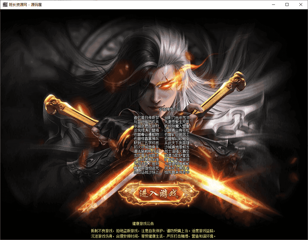 翎风引擎传奇端游【宇宙神宠暗黑复古超清超靓带假人版】最新整理WIN系服务端+配套补丁网站+带假人+详细搭建教程