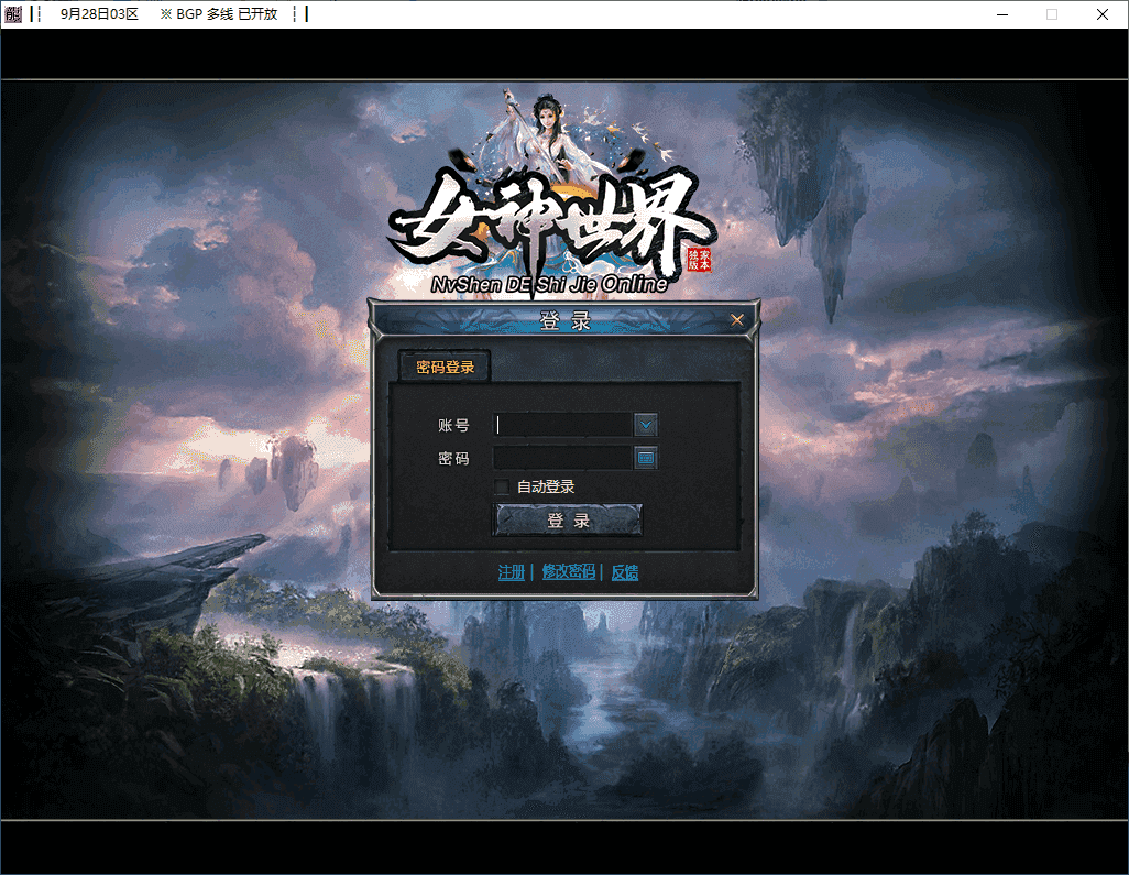 GEE引擎传奇端游【新女神世界】最新整理WIN系服务端+配套补丁网站+详细搭建教程