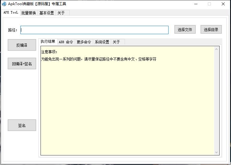 ApkTool典藏版–安卓签名