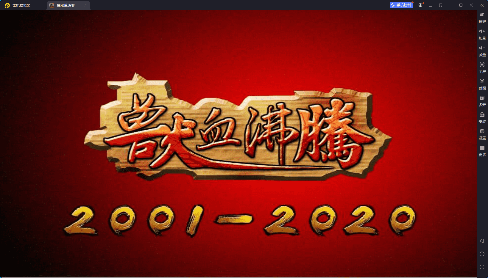 战神引擎传奇手游【兽血沸腾单职业十大陆手游版–变态版本】最新整理Win系特色端+安卓+GM授权后台+详细搭建教程＋内置GM脚本