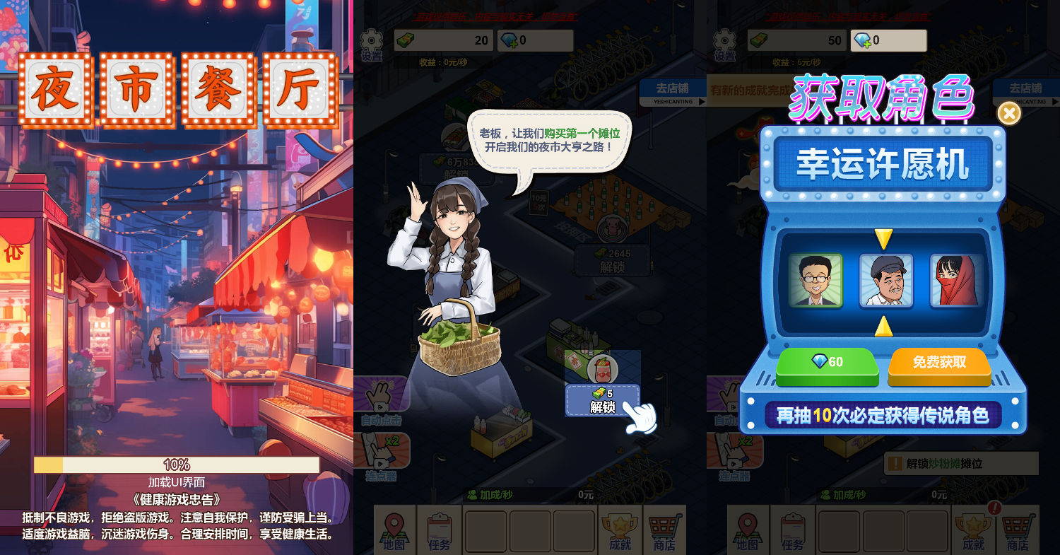 三网H5小游戏【夜市餐厅】最新整理WIN系服务端+Linux手工服务端+详细搭建教程