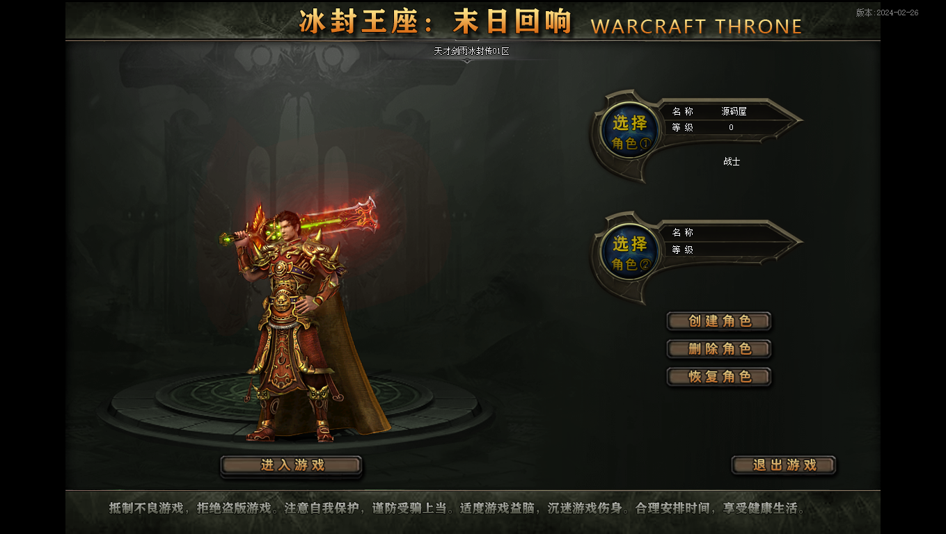 翎风引擎传奇端游【暗黑魔兽冰封王座天才剑雨六职业六种族中变版】最新整理WIN系服务端+配套补丁+详细搭建教程