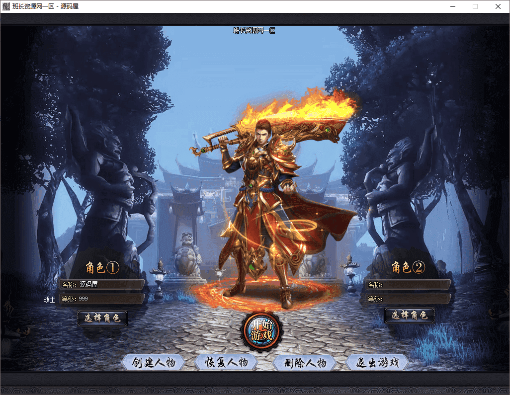 GOM擎传奇端游【新Gom单职业-星空北域沉默无限刀专属大背包版本】最新整理WIN系服务端+配套补丁网站+假人+详细搭建教程