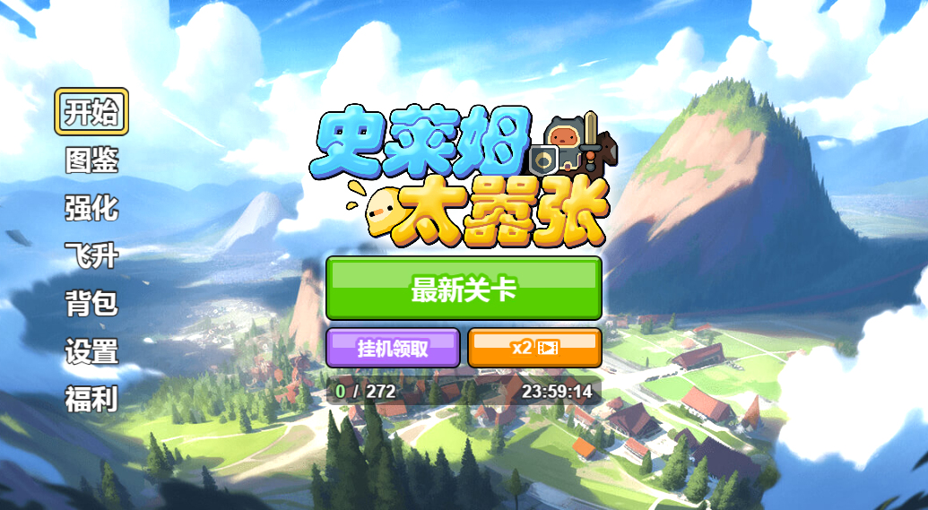 三网H5小游戏【史莱姆太嚣张】最新整理WIN系服务端+Linux手工服务端+详细搭建教程