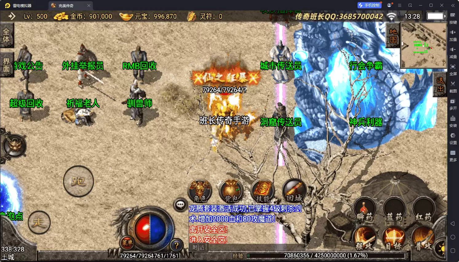 战神引擎传奇手游【1.80复古龙腾盛世完美火龙耐玩小极品版本】最新整理Win系特色端+安卓苹果双端+GM授权后台+详细搭建教程＋内置GM脚本