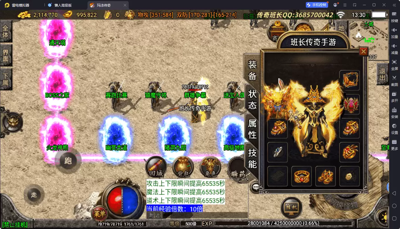 战神引擎传奇手游【1.80玛法战神终极合成手游版】最新整理Win系特色端+安卓+GM授权后台+详细搭建教程＋内置GM脚本